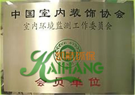 中國(guó)裝飾協(xié)會(huì)會(huì)員單位