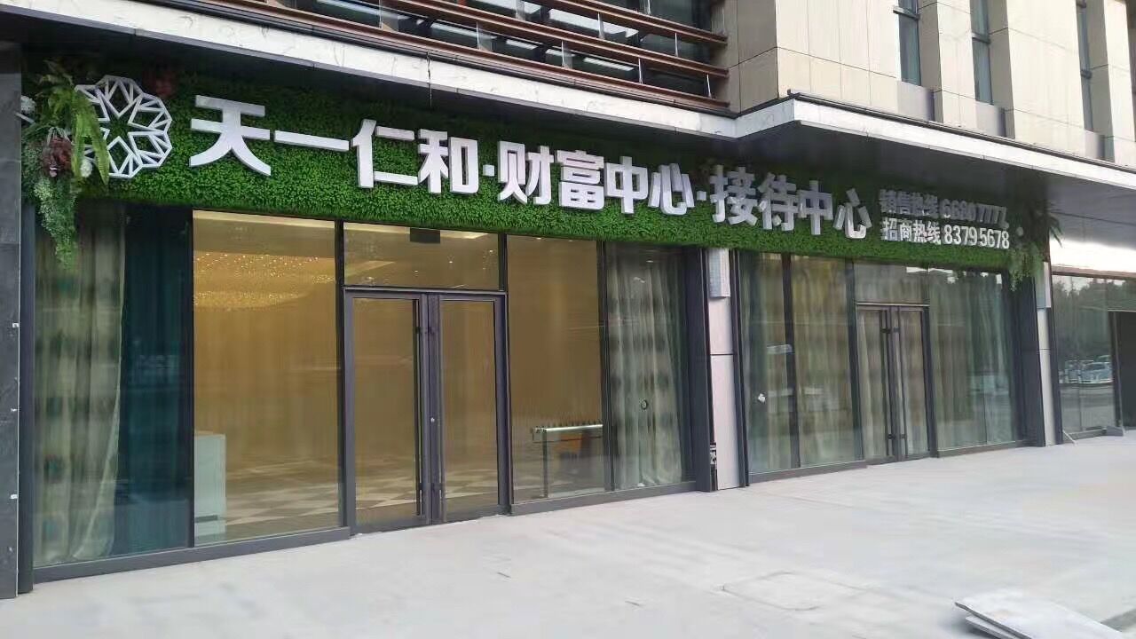 城陽(yáng)天一財(cái)富中心